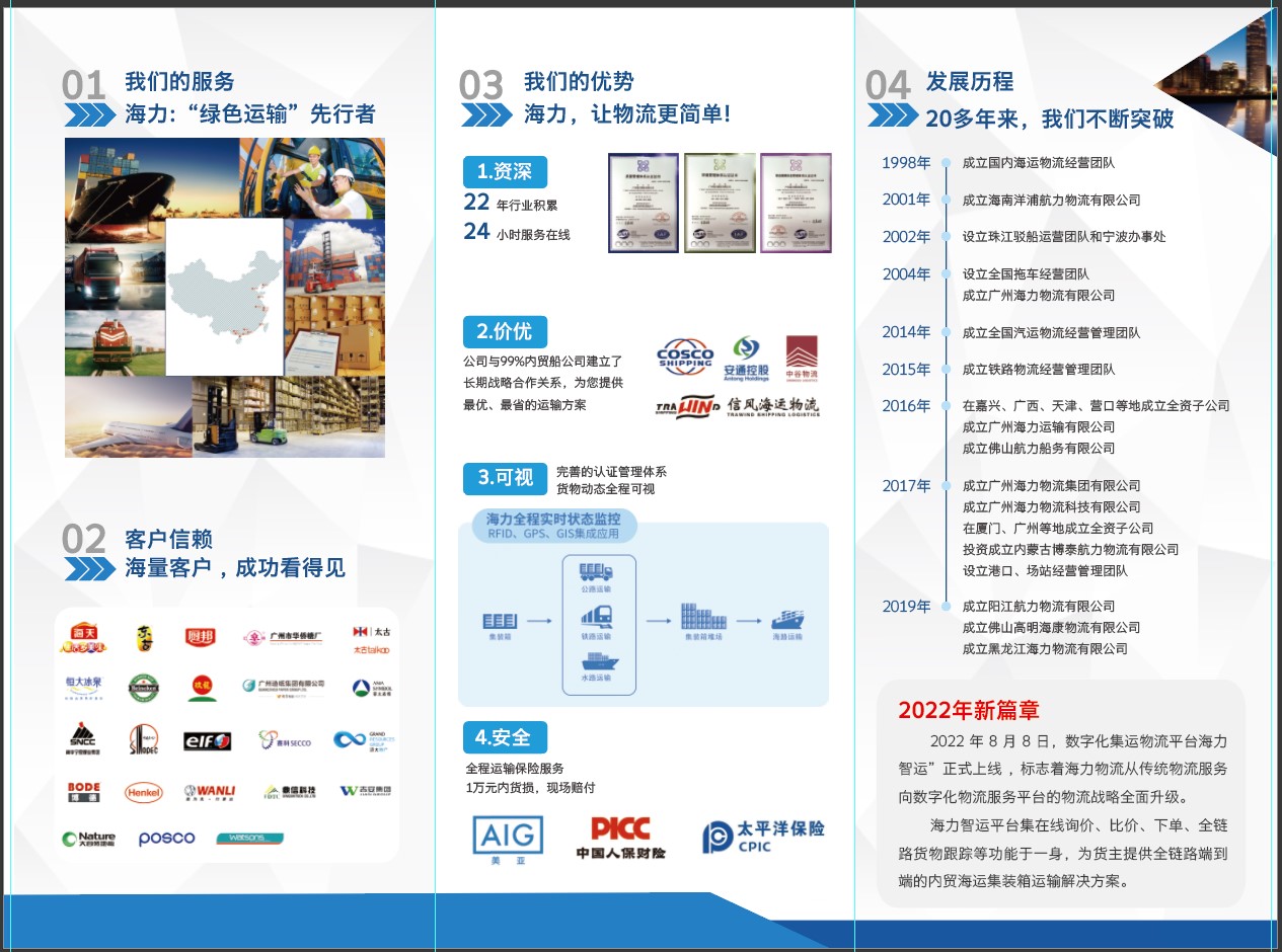 若何选择一家优质的内贸海运公司？