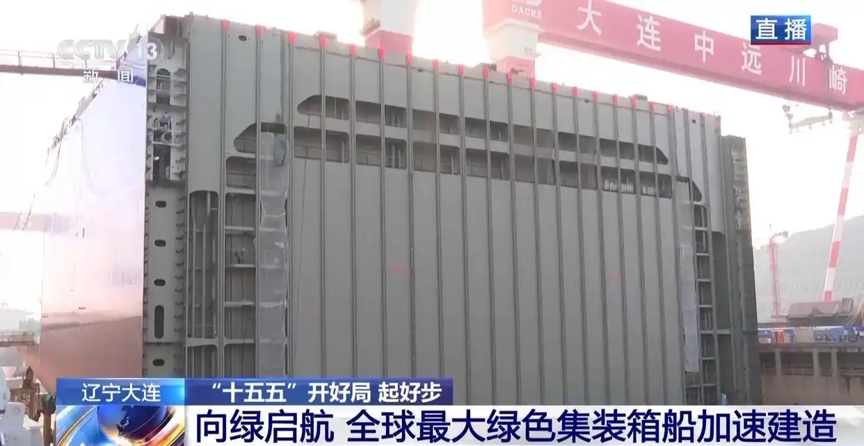 国产万吨级“绿巨人”首航在即，解锁内贸集装箱海运绿色将来