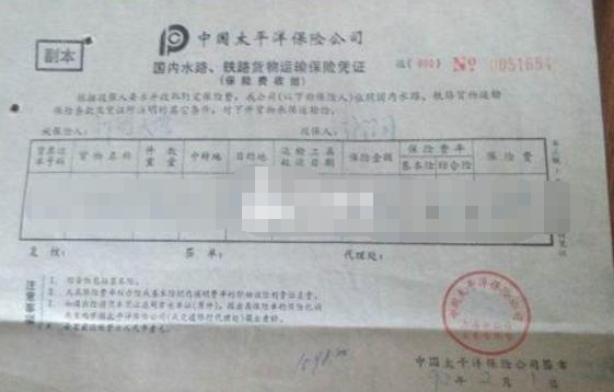 国内海运，海铁联运货物运输保险合同若何签定?