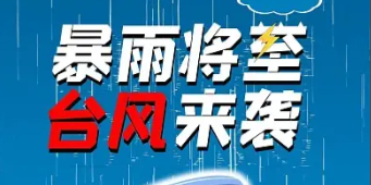 台风“韦帕”逼近华南，多个港口船埠提柜、船舶航行造成影响