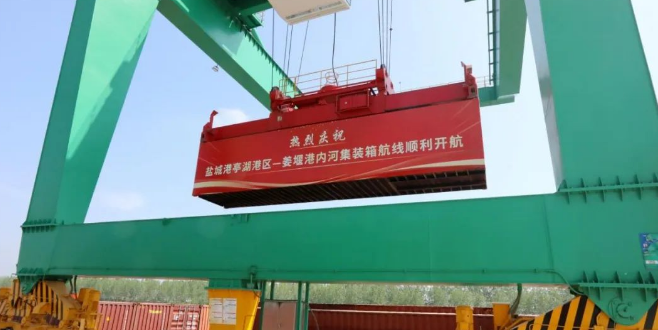 盐城亭湖港至泰州姜堰港，内河集装箱航路正式开航