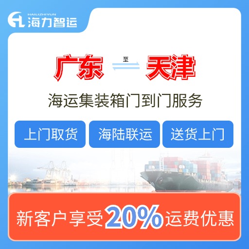 2024年7月云浮、肇庆、珠海到天津国内海运价值