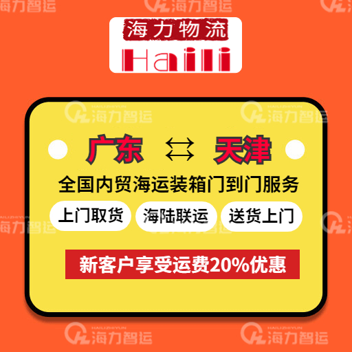 2023年4月03日~04月09日内贸海运集装箱价值运费报价（广东云浮肇庆珠海?天津）