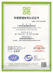 j9游戏物流环境治理系统认证证书